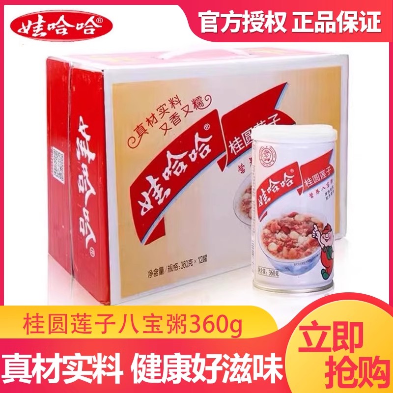 娃哈哈八宝粥桂圆莲子八宝粥方便速食整箱360g*12罐装银鹭八宝粥 粮油调味/速食/干货/烘焙 速食粥 原图主图