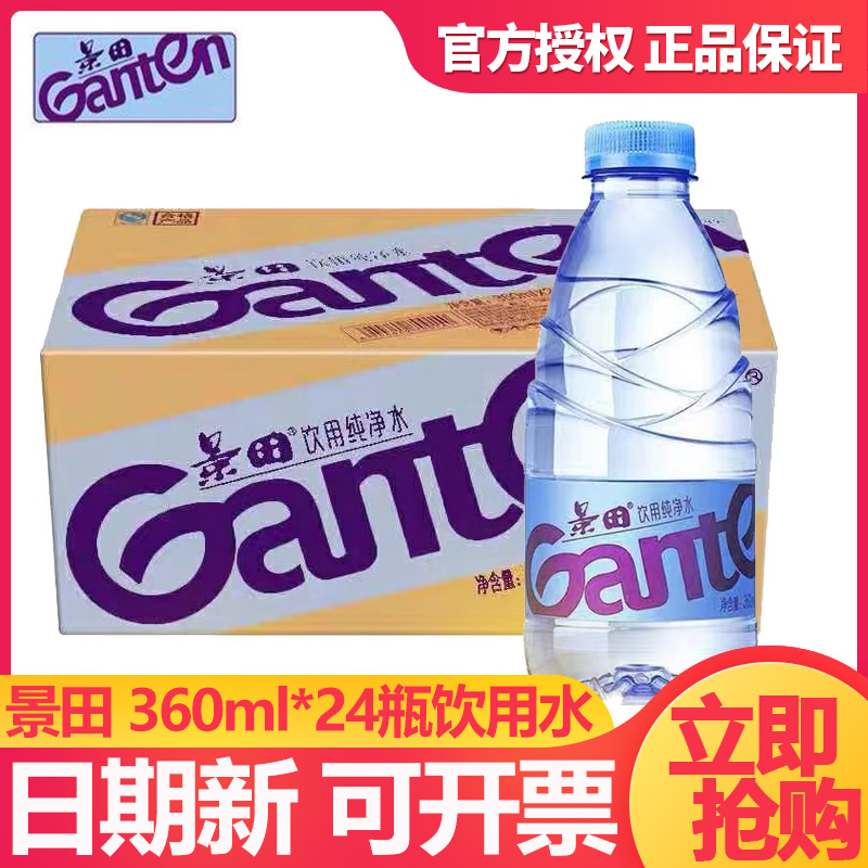 景田560ml24大瓶整箱装饮用纯净水360ml小瓶非矿泉水特价批发饮料