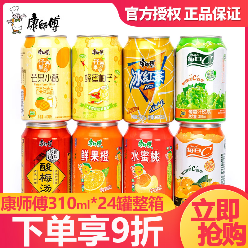 康师傅饮品310ml罐装c鲜果橙每日