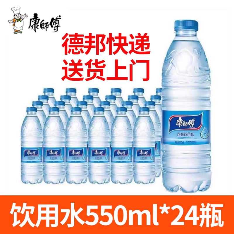 康师傅饮用水纯净水550ml*24瓶整箱瓶装水会议水多省包邮特价批发