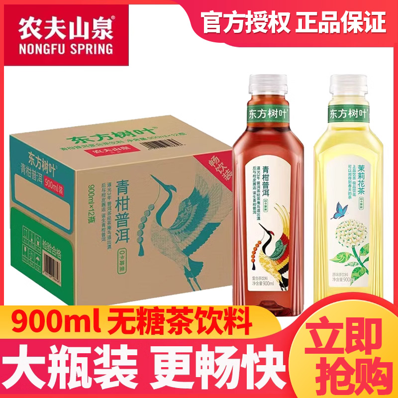 农夫山泉东方树叶900ml瓶装整箱茉莉花茶大瓶乌龙500ml无糖饮料