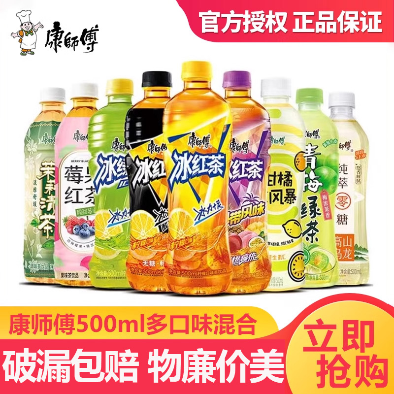 康师傅冰红茶15瓶整箱