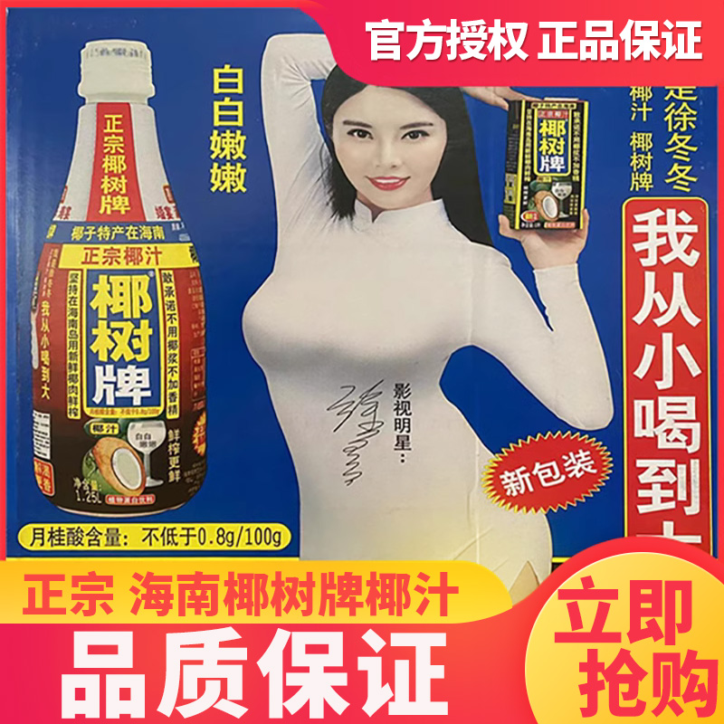 正宗椰树牌椰汁1.25L瓶装植物蛋白饮料特价清仓椰子汁正品海南