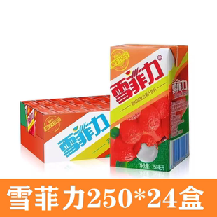 雪菲力荔枝味250ml*24盒整箱装复合果汁饮料荔枝味饮料多省包邮