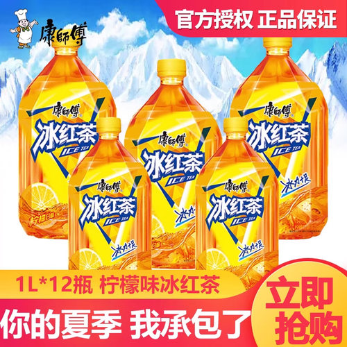 康师傅冰红茶1L瓶装整箱