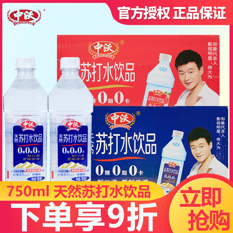 中沃750ml*15瓶天然苏打水饮品