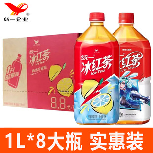 8瓶整箱装 包邮 调味茶饮料特价 饮料 批发家庭分享装 统一冰红茶1L