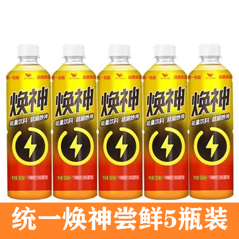 统一焕神500ml*5瓶牛磺酸维生素能量饮料整箱装运动补充水分饮品
