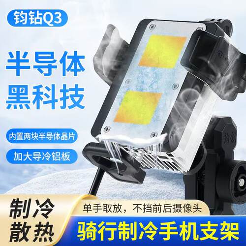 钧钻Q3无线充半导体制冷手机架