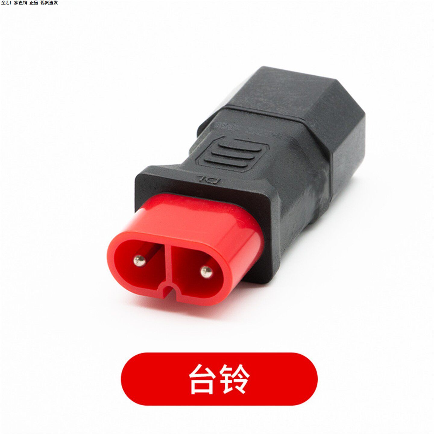 电动车充电口转接头绿源雅迪台铃