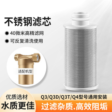 泉之源Q3过滤器专用滤芯不锈钢滤网PP棉高效阻垢滤料滤芯