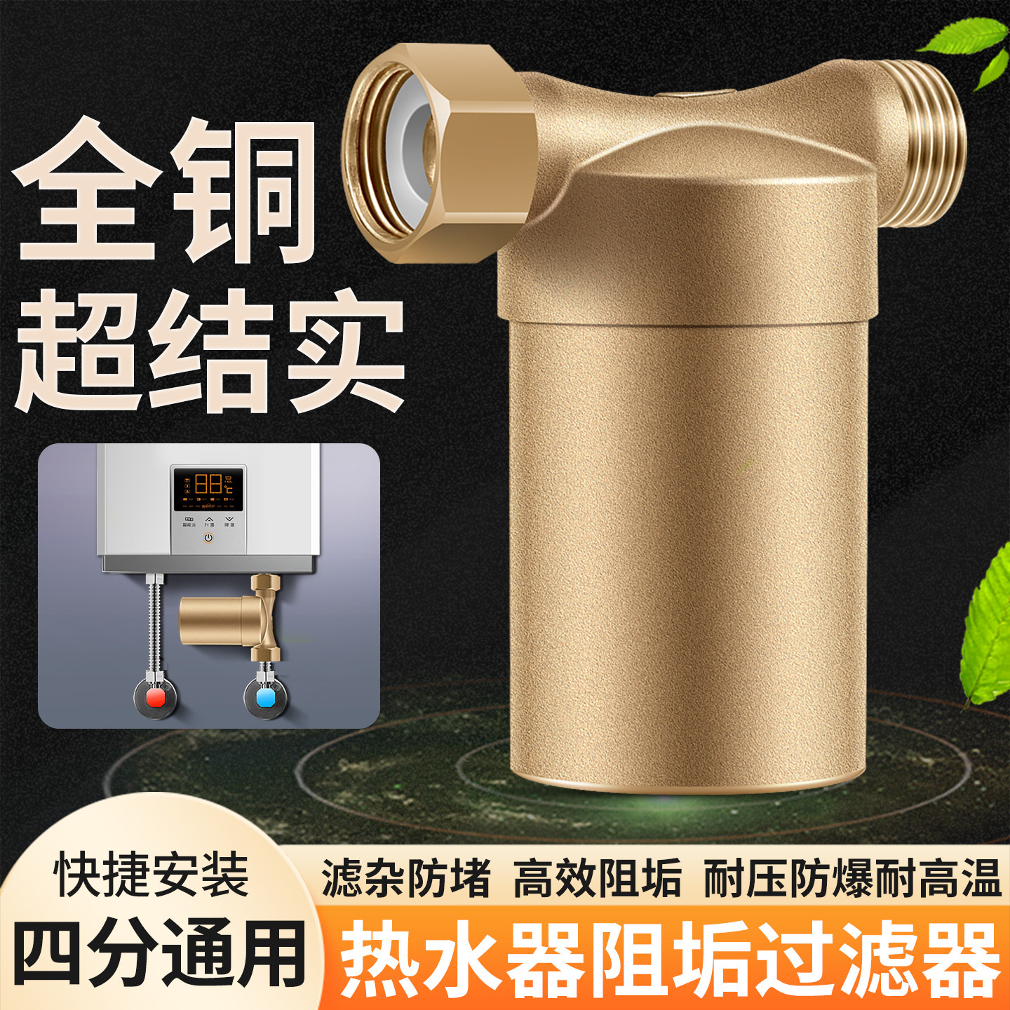 热水器除垢器电热水器前置过滤器家用自来水洗衣机净水过滤进水