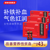 【6盒】补血养血阿胶枸杞铁口服液改善贫血女人中老年调理补气血