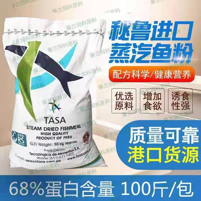 秘鲁进口鱼粉鱼骨粉宠物狗貉狐狸鸡鸭猪水产鱼虾蟹蛙鱼粉养殖饲料