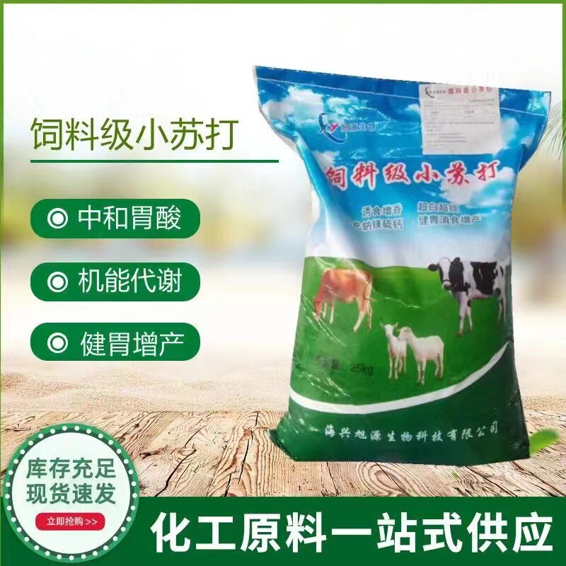 兽用小苏打粉50斤碳酸氢钠畜牧养殖喂牛羊猪鸡鸭鹅专用小苏打包邮