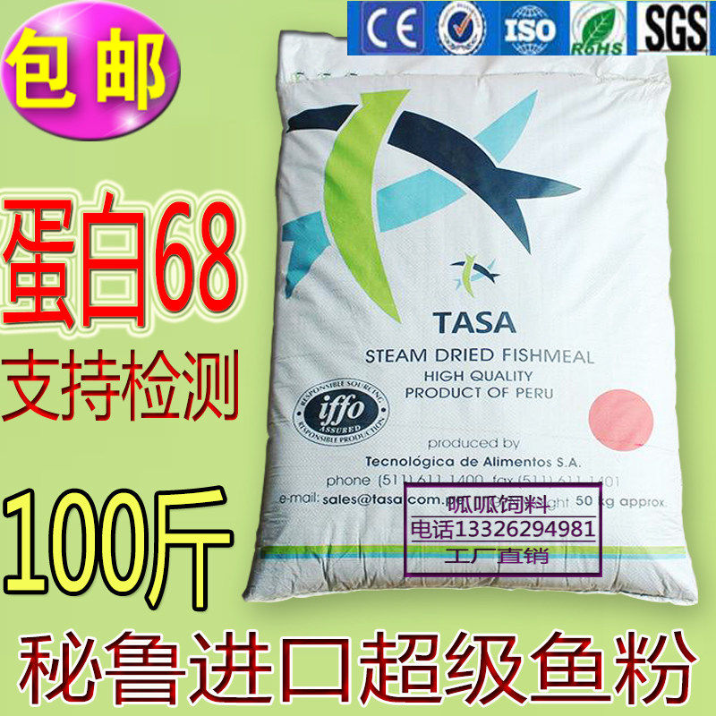 包邮秘鲁进口TASA鱼粉深海鱼骨粉 猪鸡鸭水产饲料添加50KG 68蛋白