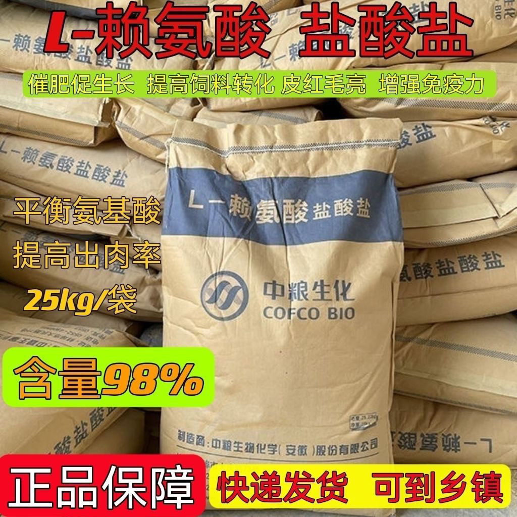 赖氨酸散装饲料添加剂兽用鸡鸭鹅鸽子猪牛羊兔水产鱼虾蛙龟鳖
