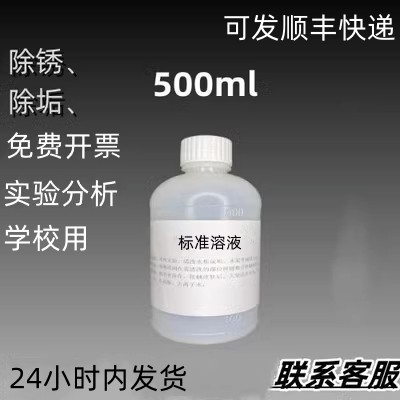 稀酸实验用标准清洗除垢剂学校实验室滴定化学生分析稀盐酸溶液
