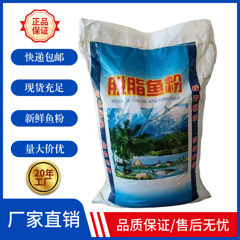 国产蒸汽鱼粉饲料畜牧畜禽养殖家禽鸡鸭鹅鱼虾螺水产品犬宠物兽用