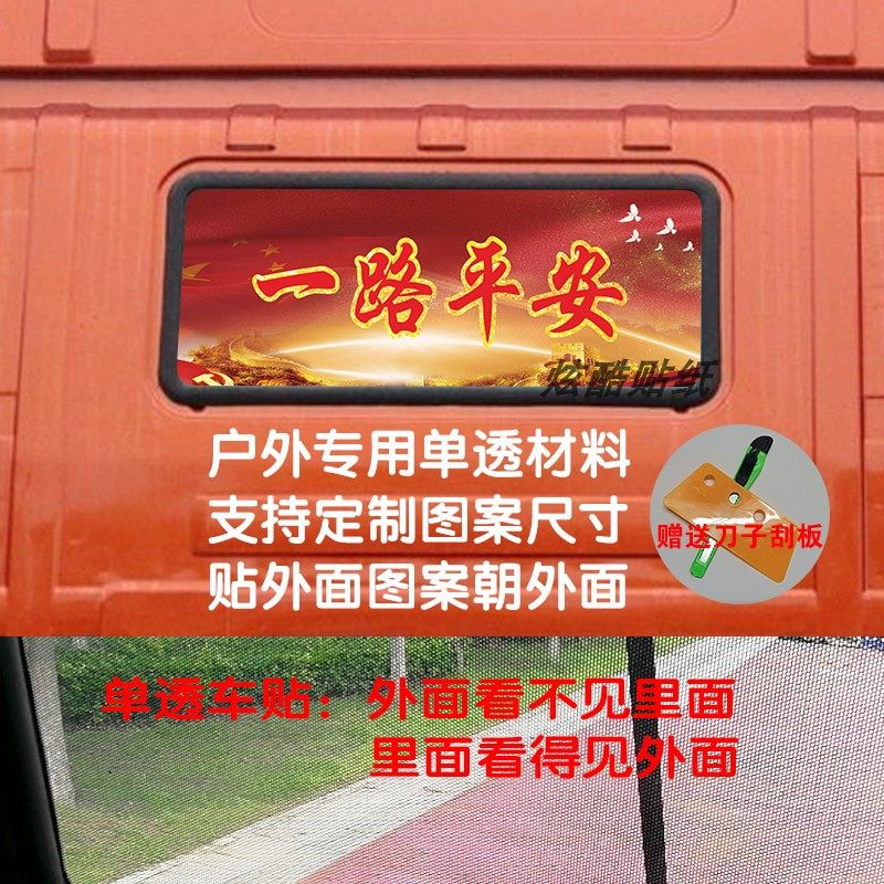 老款欧曼GTL大货车后窗玻璃装饰车贴EST卧铺车窗遮阳个性卡车贴画
