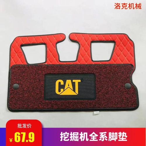 挖掘机脚垫卡特305.5 306 307E/D/E2驾驶室地毯地板胶脚踏垫配件