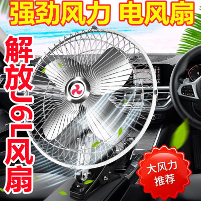 适用于解放j6p jh6 j6l货车用品大全车载电风扇12v强力24v可调速