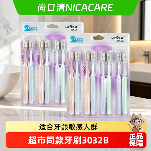 尚口清NICACARE软毛牙刷6支装