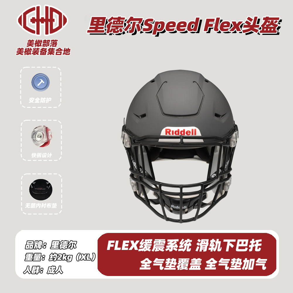 RIDDELL橄榄球头盔防护高旗舰款
