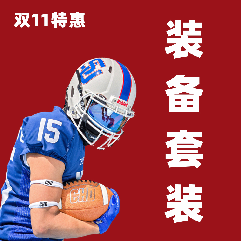 橄榄球头盔护甲橄榄球套装