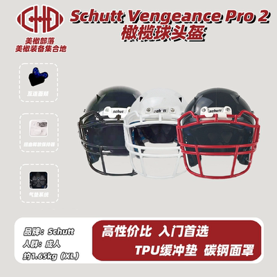 畅销现货舒特橄榄球头盔