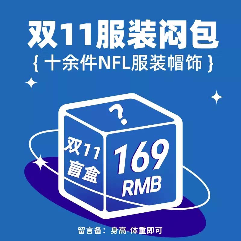 双十一活动闷包美式橄榄球