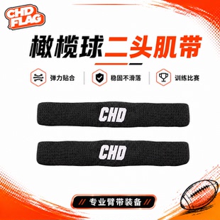 CHD二头肌带 男女运动美式橄榄球黑白色吸汗带手臂带小腿带 Bands