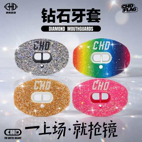 CHD橄榄球奶嘴钻石牙套护唇成人青少年运动护齿儿童牙套防护护具