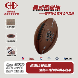 CHD美式橄榄球成人青少年部落训练比赛球3号6号9号防滑耐磨PU腰旗
