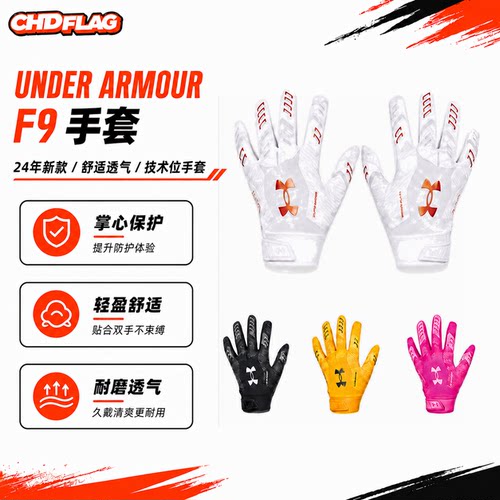 橄榄球手套UnderArmour/安德玛