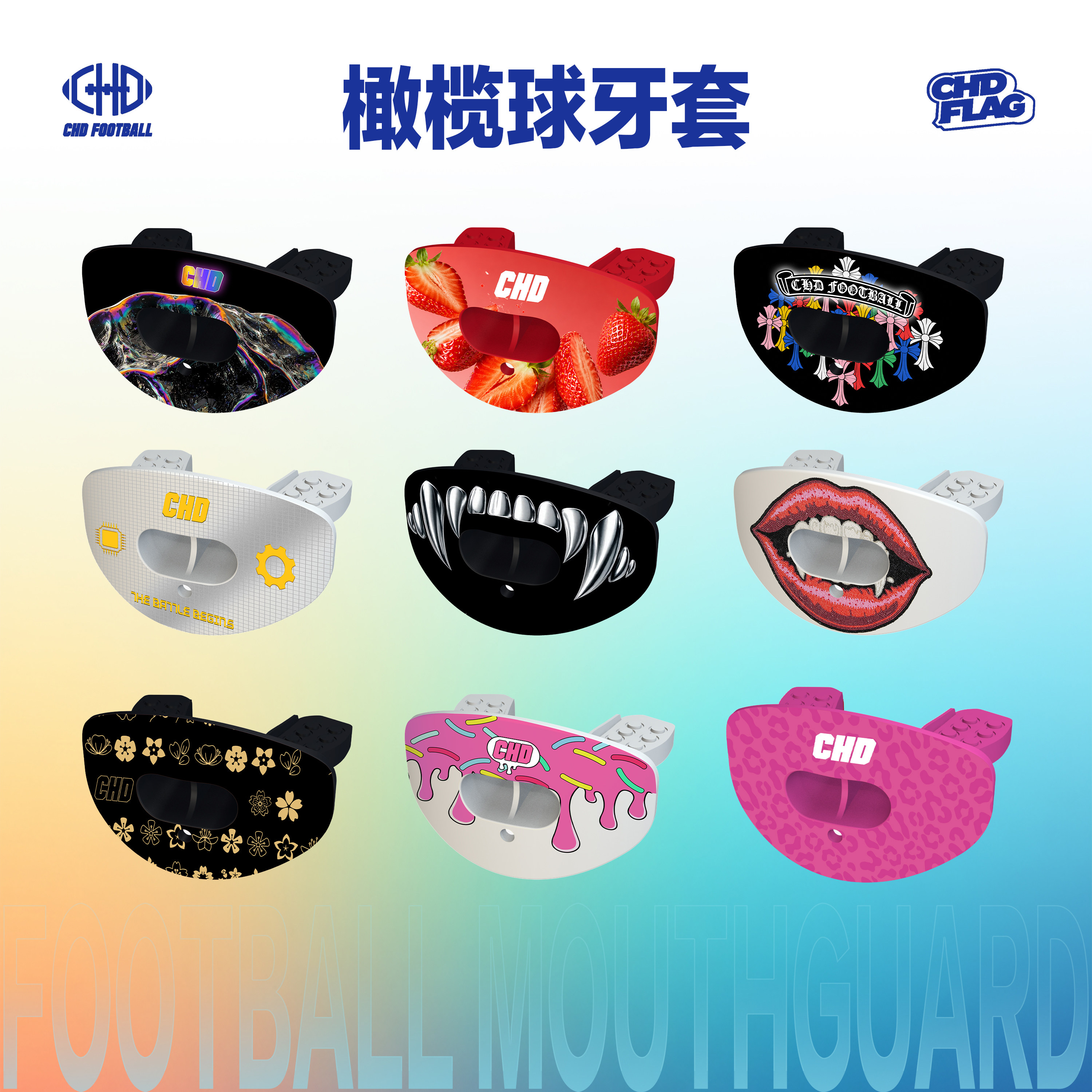 CHD美式橄榄球奶嘴牙套护唇成人青少年运动护齿儿童牙套防护护具图片