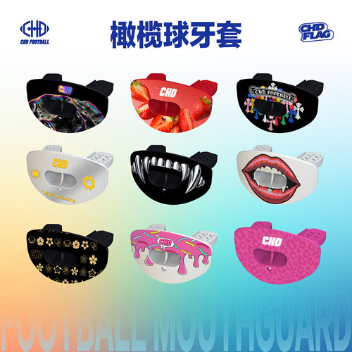 CHD美式橄榄球奶嘴牙套护唇成人青少年运动护齿儿童牙套防护护具