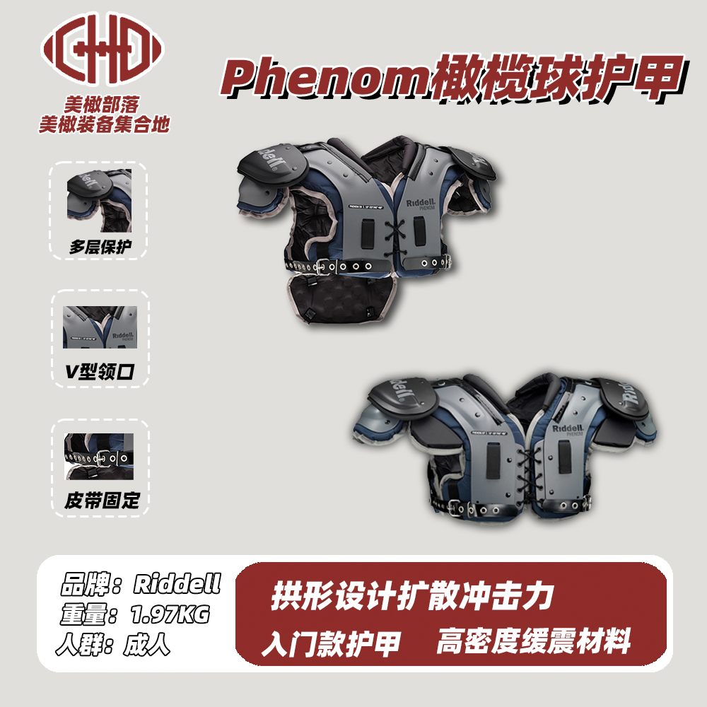 美式橄榄球护甲里德尔