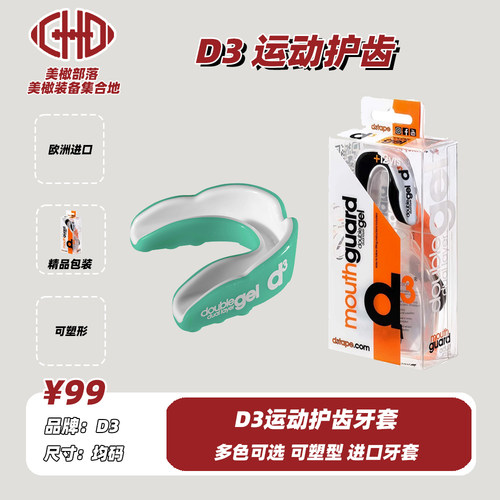 美式橄榄球牙套多色系
