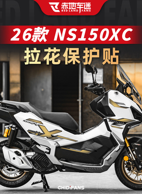 适用于26款本田NS150XC车身装饰贴纸改装拉花版画防水贴膜配件