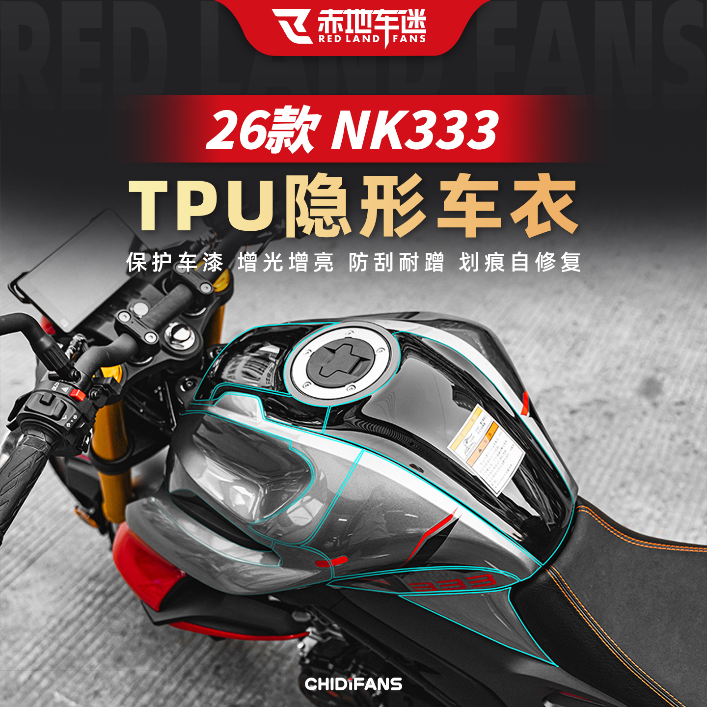 适用杰迪NK333隐形车衣防刮贴膜