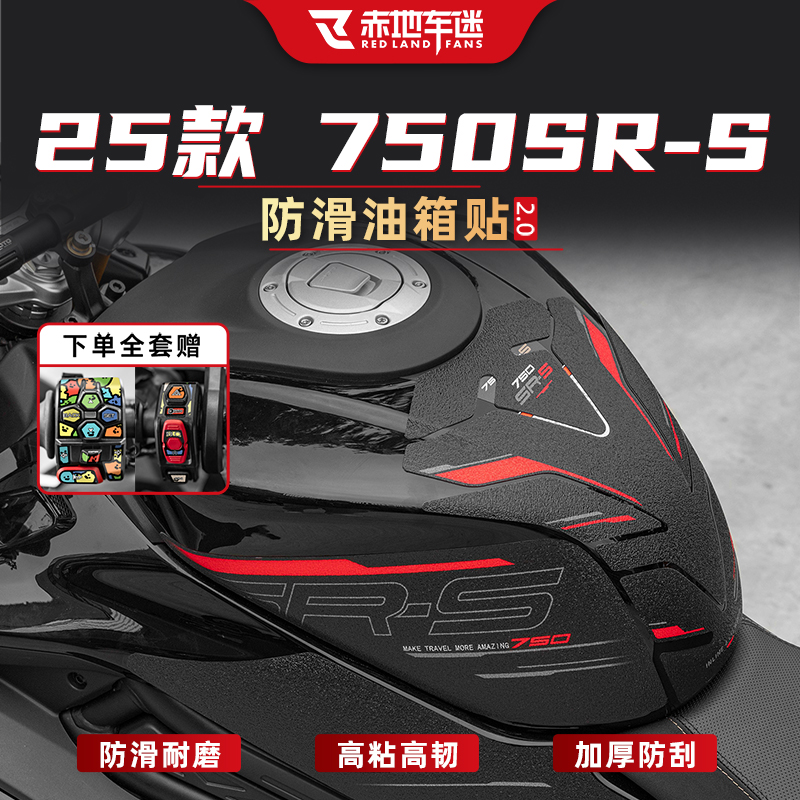 适用750SR-S车身改装装饰油箱贴