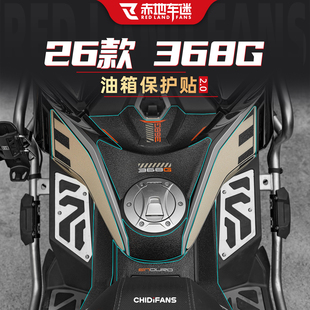 适用于24-26款升仕368G油箱贴改装装饰贴纸装甲贴膜脚踏保护配件