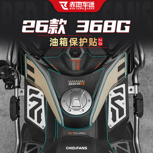 24-26款368G防磨油箱贴改装配件