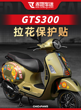 适用24款VESPA GTS300车身拉花保护贴全车版画防水贴画改装件配件