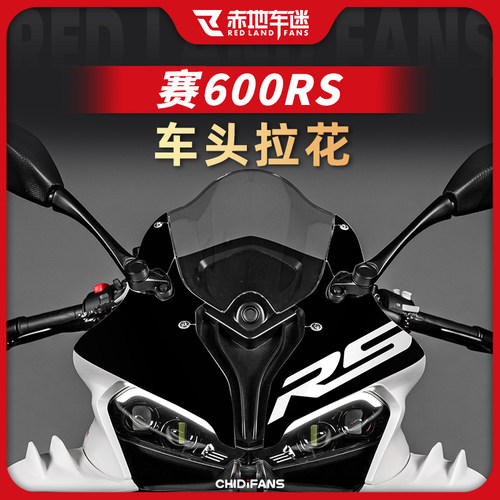 适用钱江赛600RS车头拉花贴纸