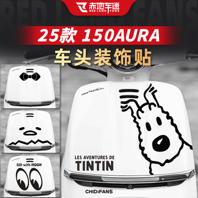 150Aura车头装饰贴纸车身改装