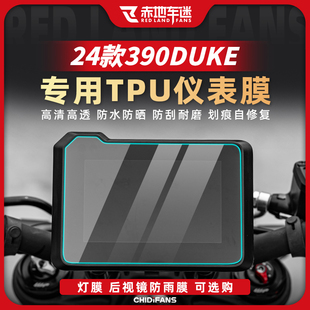 适用24款KTM390DUKE仪表贴膜大灯尾灯保护贴纸车身保护贴改装配件