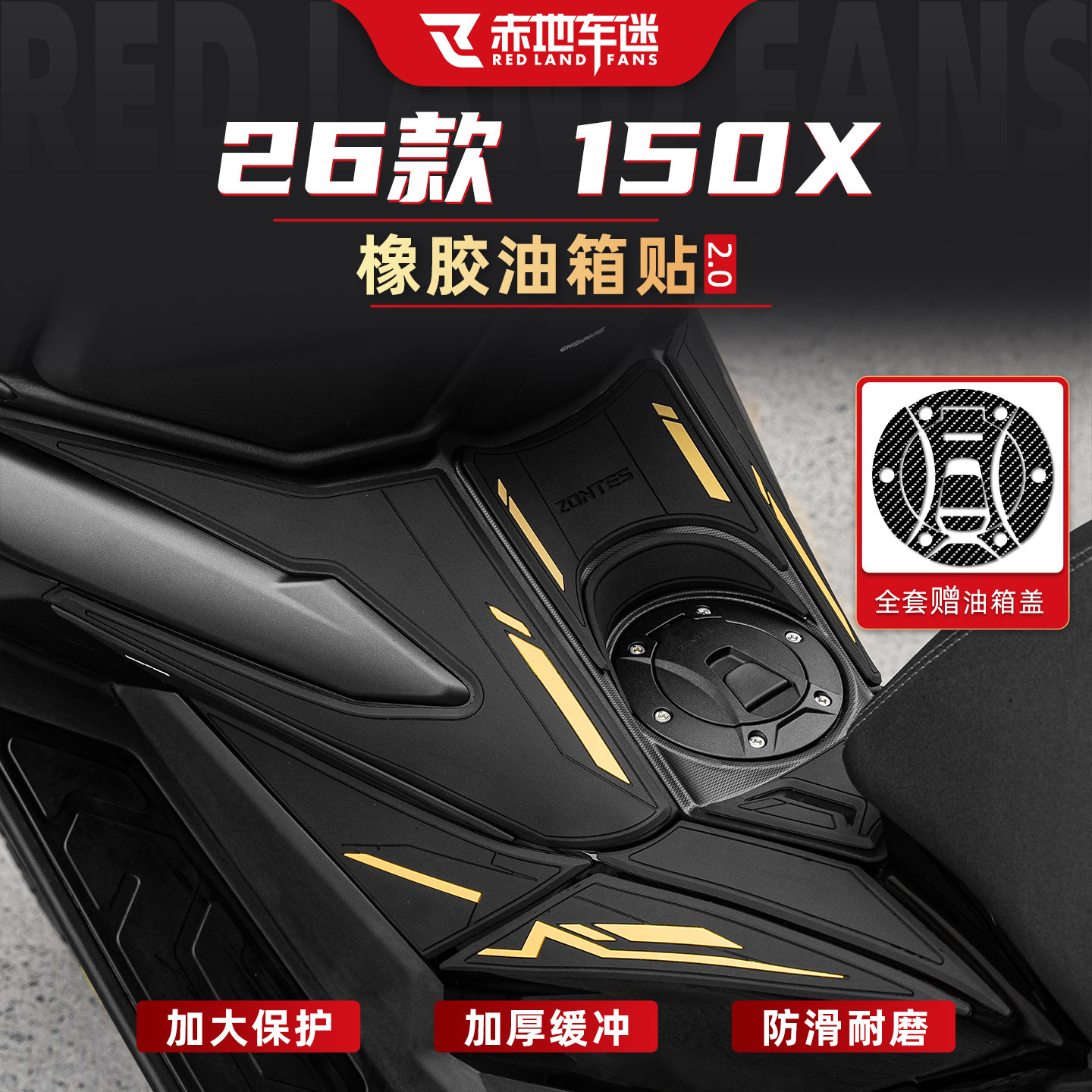 适用于26款升仕150X摩托车油箱贴改装贴纸防刮脚踏贴膜橡胶配件