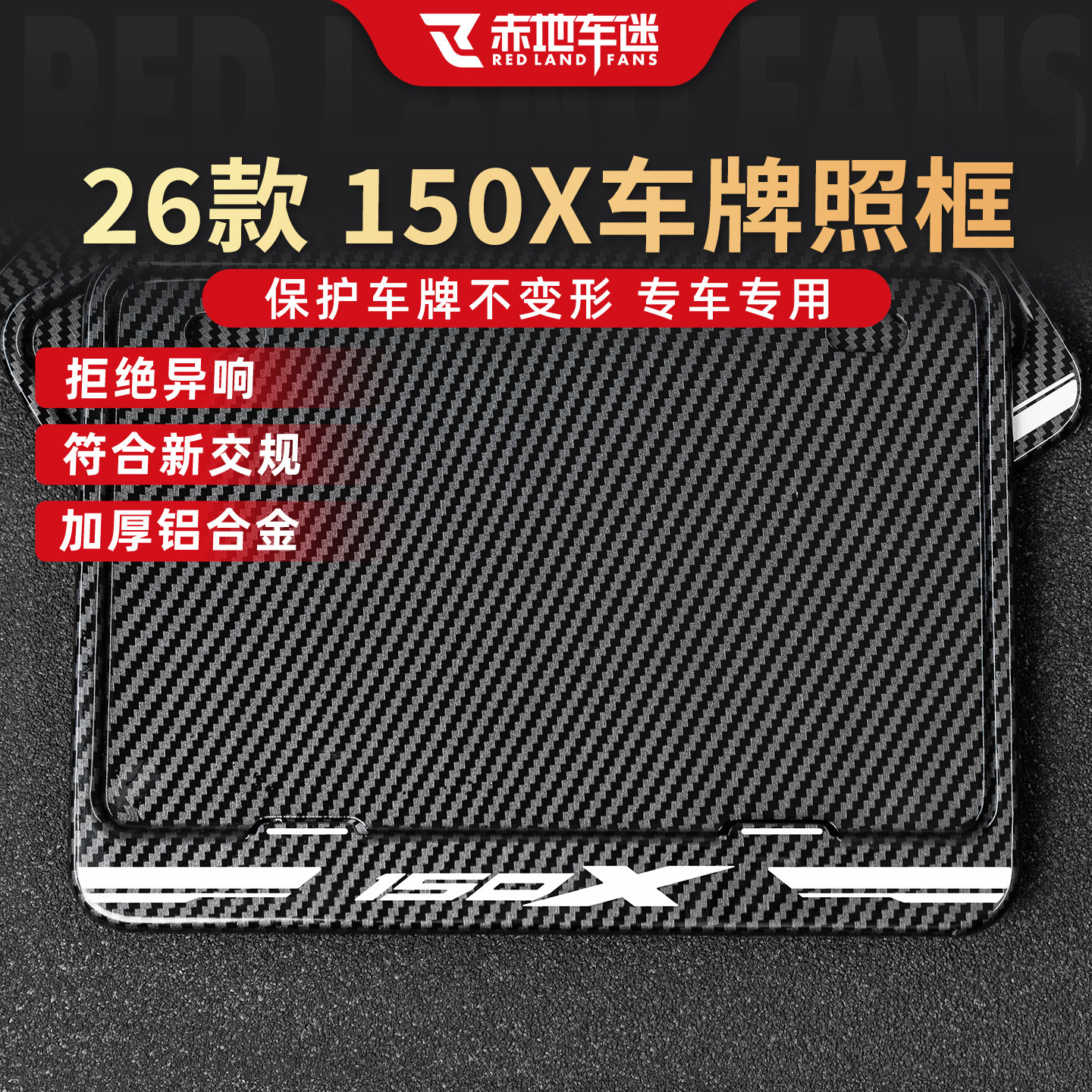 适用于26款升仕150X后牌照框车牌架尾牌边框碳纤维新交规改装,摩托车/装备/配件,摩托车牌照架,淘宝优惠券,粉丝福利购,淘宝优惠卷